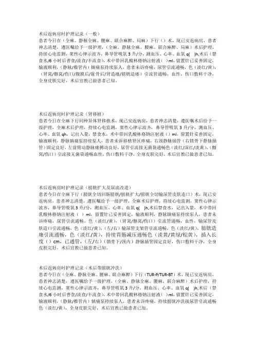 术后护理记录单
