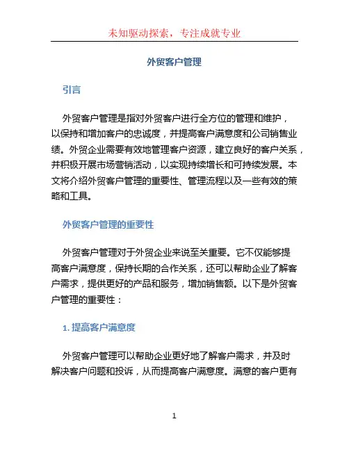 外贸客户管理