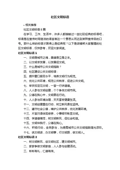 社区文明标语