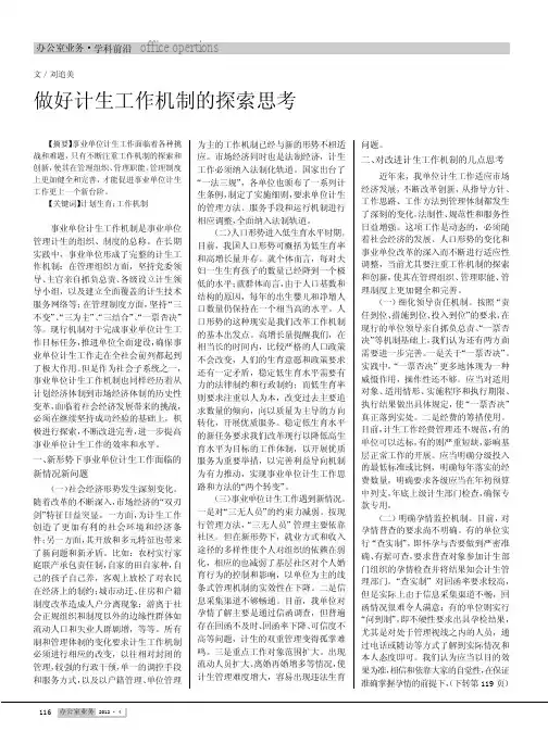 做好计生工作机制的思考