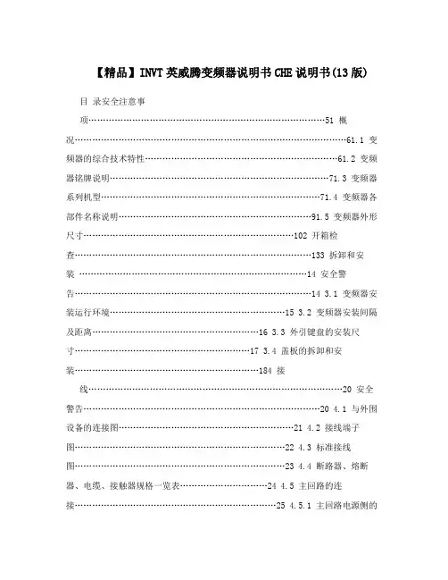 英威腾变频器说明书