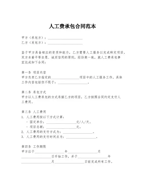 人工费承包合同范本