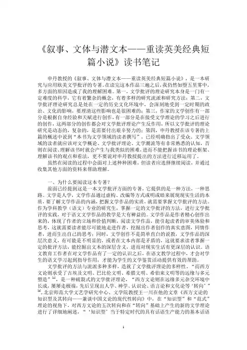 《叙事、文体与潜文本——重读英美经典短篇小说》读书笔记