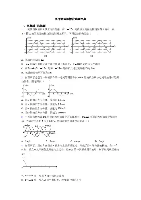 高考物理机械波试题经典