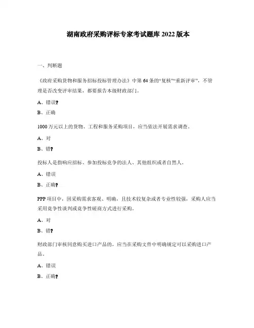湖南省政府采购专家题库2022版本