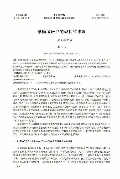 学衡派研究的现代性维度——缺失与重估
