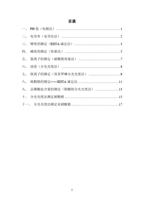 水质分析方法