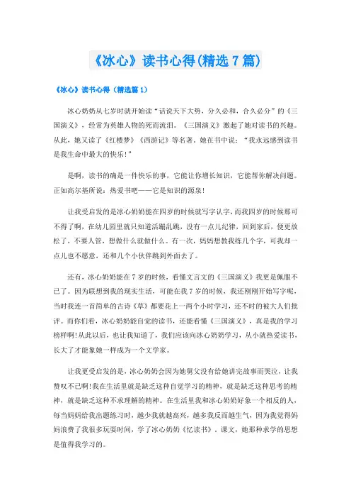 《冰心》读书心得(精选7篇)