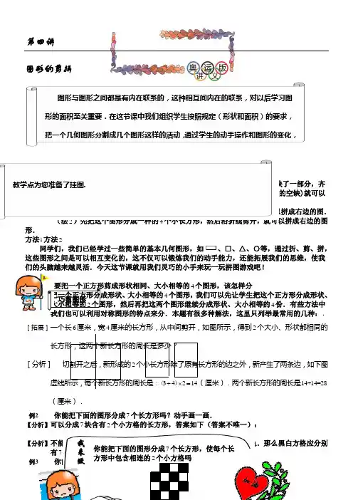 新二年级数学图形的剪拼教师版参考答案
