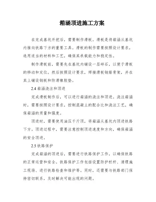 箱涵顶进施工方案