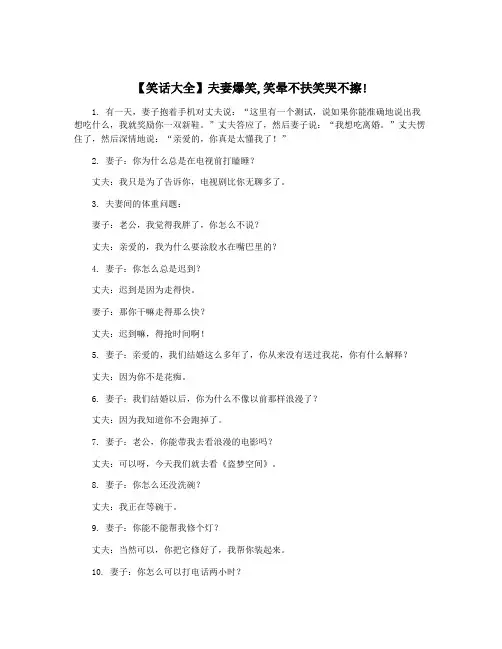 【笑话大全】夫妻爆笑,笑晕不扶笑哭不擦!