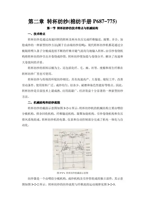 1 第二章 转杯纺纱