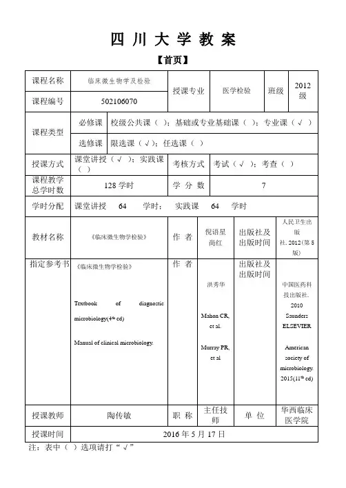 四川大学教案