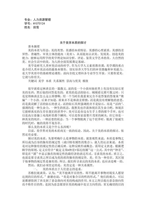 关于美学的本质