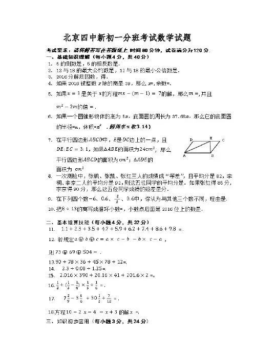 【全国百强校】北京市第四中学七年级上学期分班考试数学试题(扫描版)