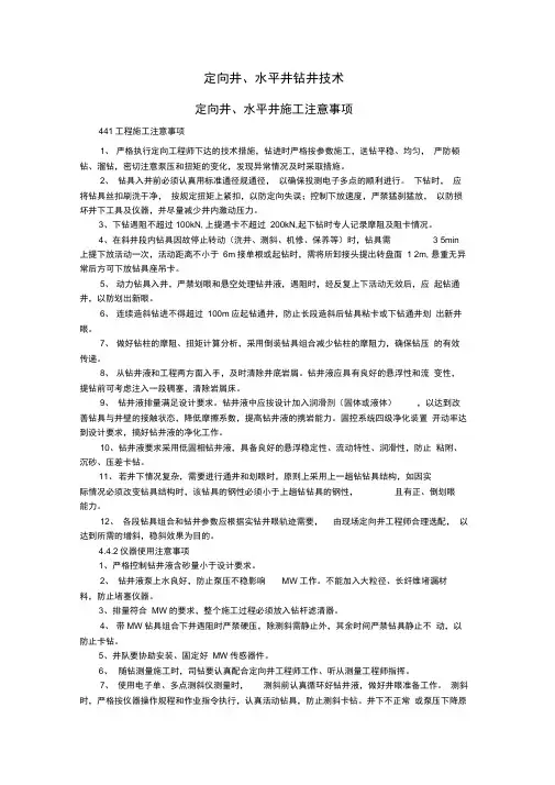 定向井、水平井钻井技术