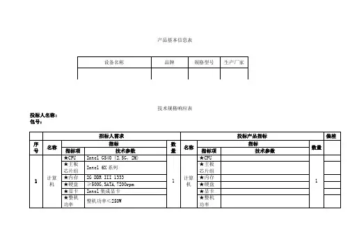 技术规格响应表 白板