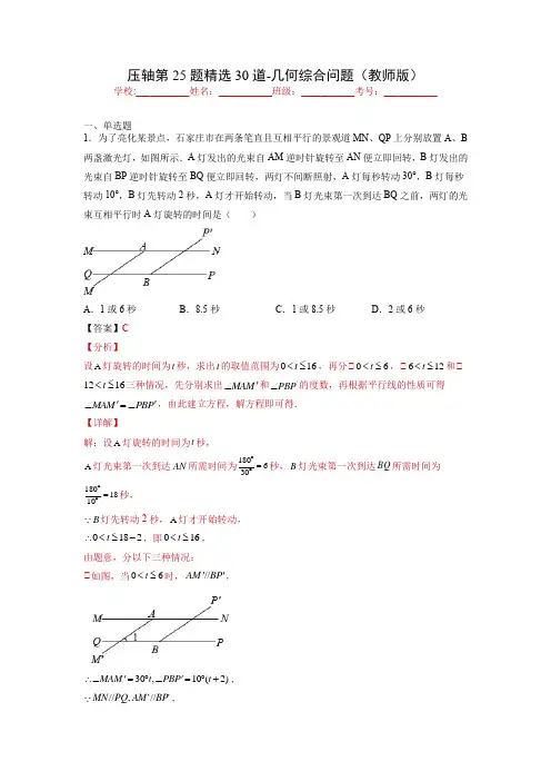 2022年上海初三数学一模(期末)压轴题模拟汇编 压轴第25题精选30道-几何综合问题(解析版) 