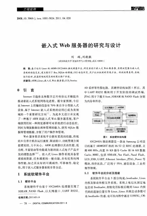 嵌入式Web服务器的研究与设计