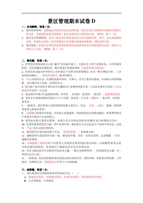 景区管理期末试卷D1