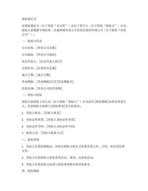 外资有效签字人授权委托书