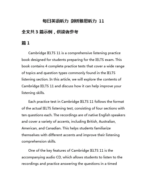 每日英语听力 剑桥雅思听力 11