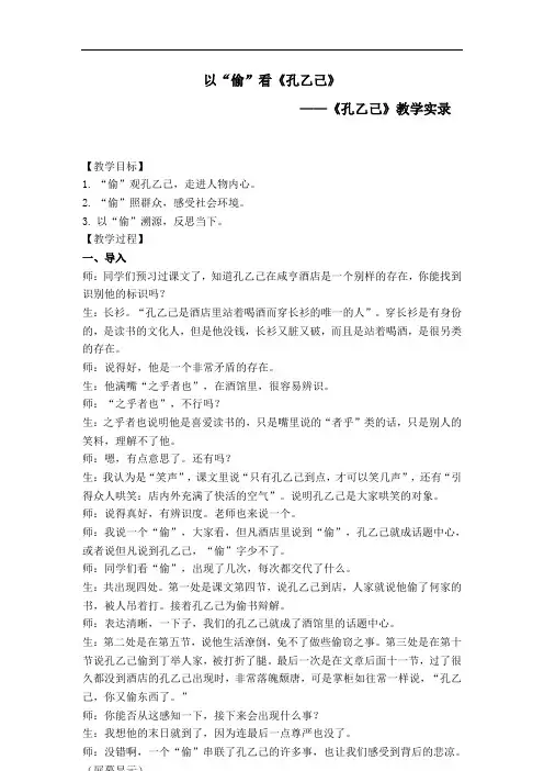 第5课《孔乙己》   课堂实录  2021-2022学年部编版语文九年级下册