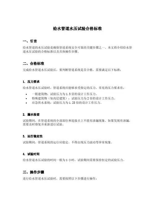 给水管道水压试验合格标准