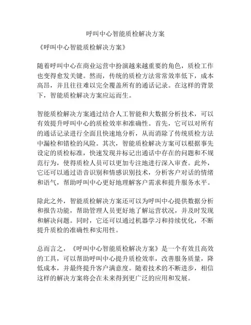 呼叫中心智能质检解决方案
