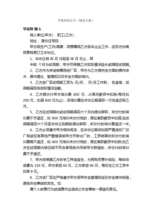 学徒制协议书（精选3篇）