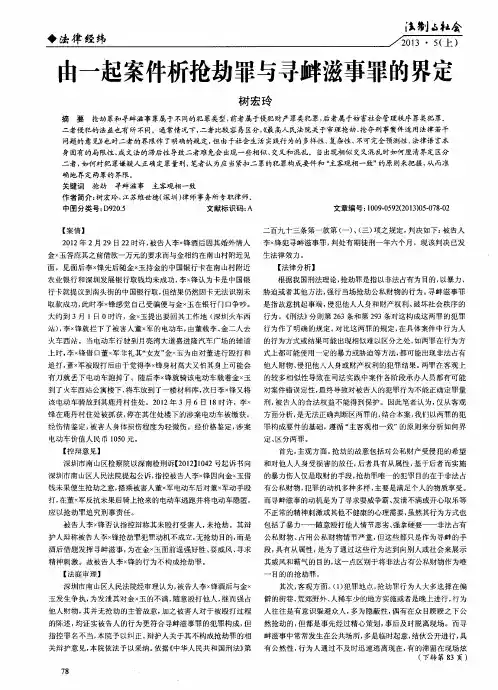 由一起案件析抢劫罪与寻衅滋事罪的界定
