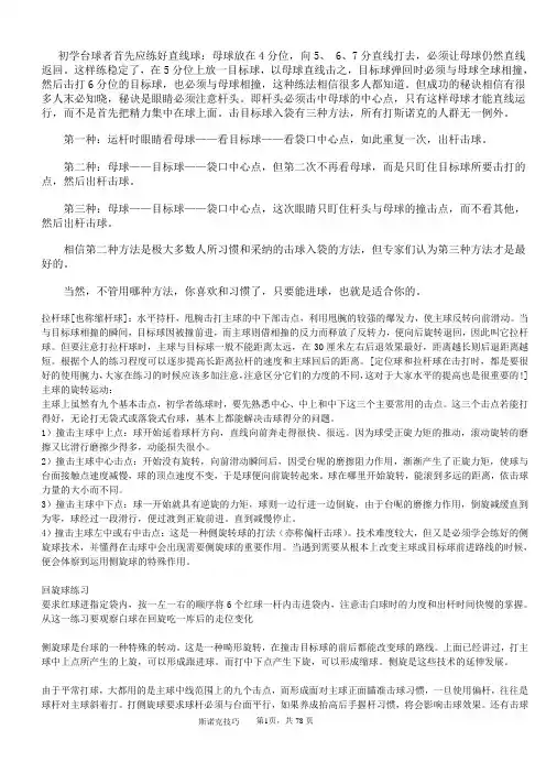斯诺克技巧