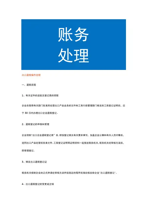 出口退税操作流程