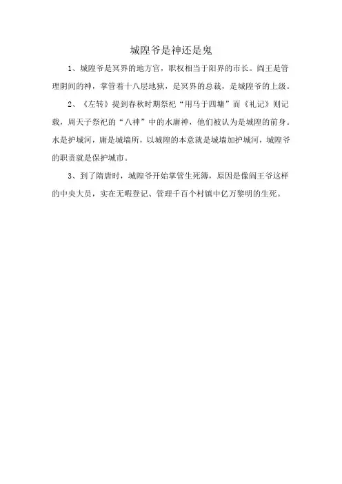 城隍爷是神还是鬼