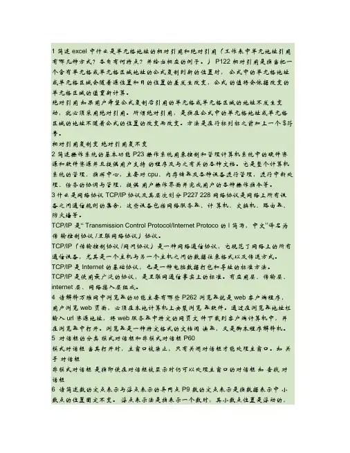 大学计算机基础简答题(精)