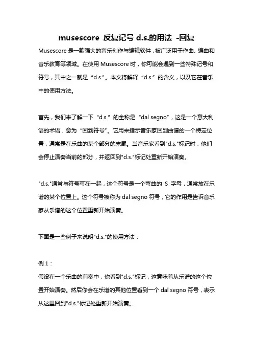 musescore 反复记号d.s.的用法 -回复