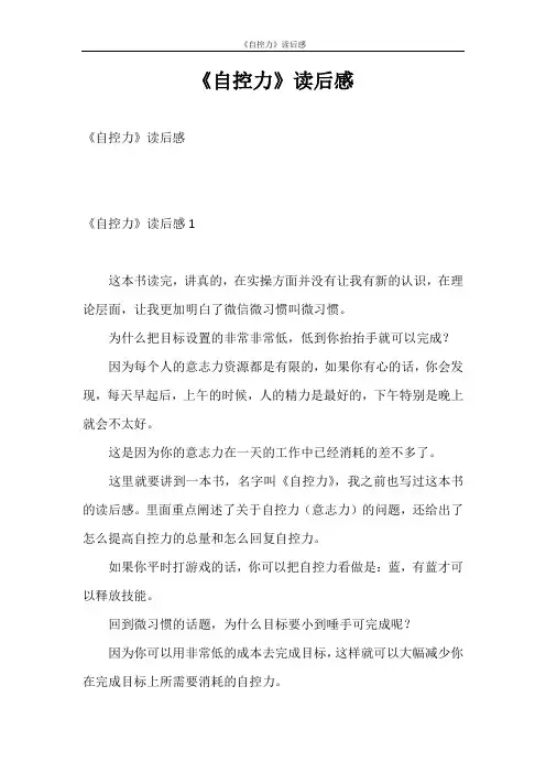 读后感 《自控力》读后感