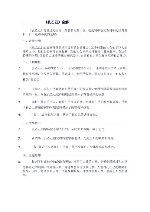九年级语文下《孔乙己》全解