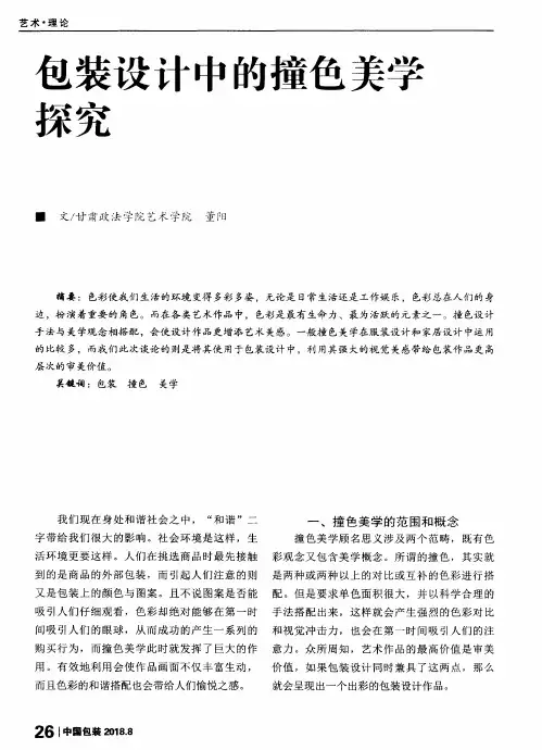 包装设计中的撞色美学探究