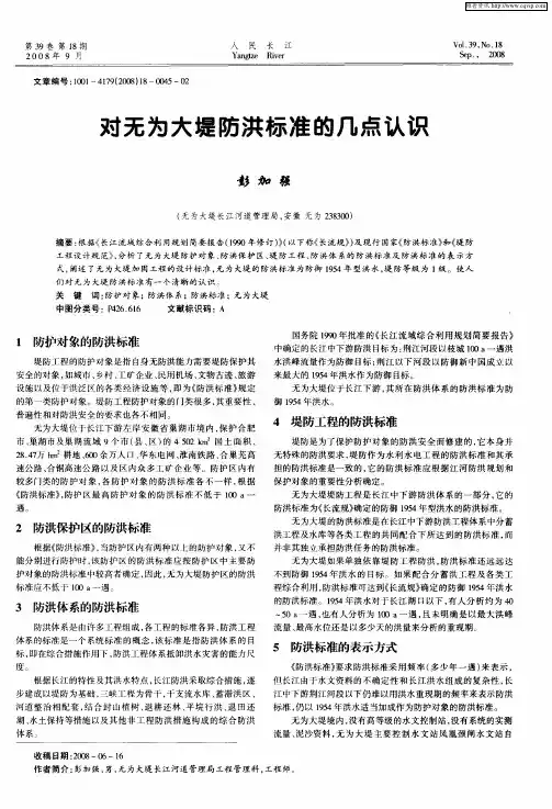 对无为大堤防洪标准的几点认识