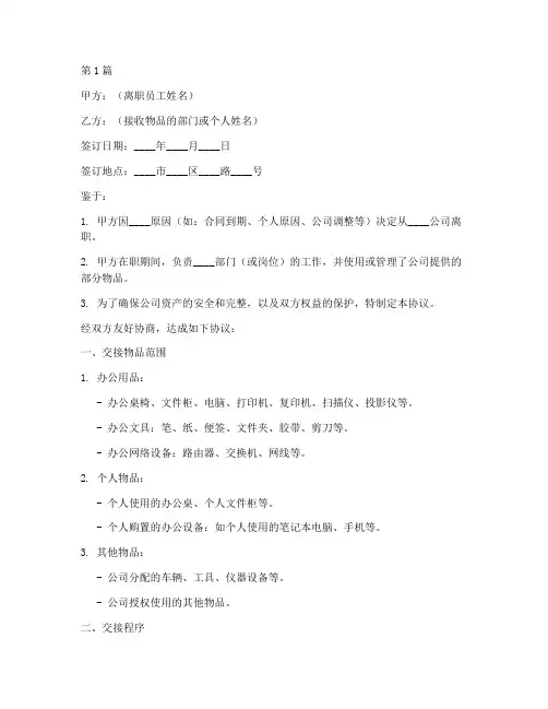 离职物品交接协议书范本(3篇)