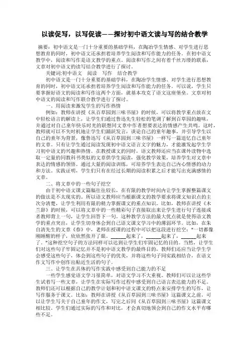 以读促写,以写促读——探讨初中语文读与写的结合教学
