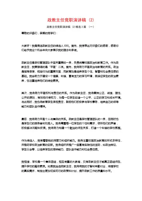 政教主任竞职演讲稿2篇2