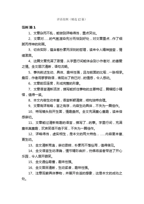 评语范例（精选12篇）