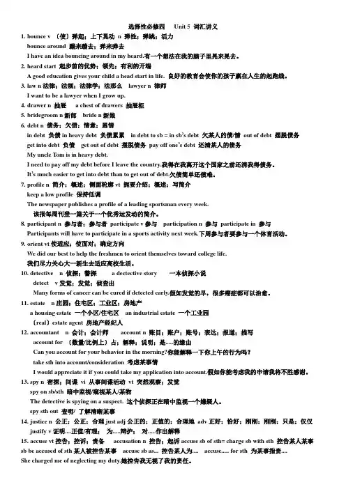 Unit5Wordsandexpressions词汇讲义-高中英语人教版选择性