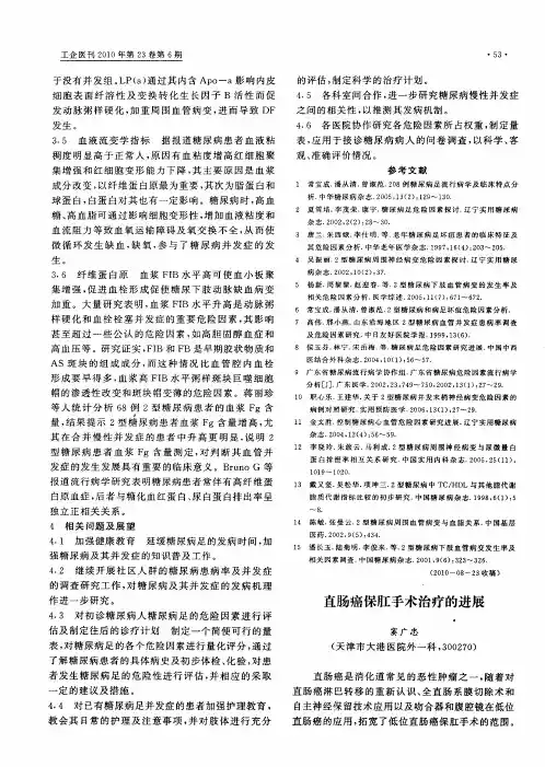 直肠癌保肛手术治疗的进展