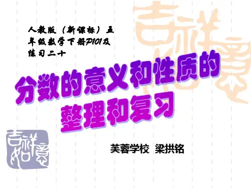 新人教版五年级下册数学第四单元整理和复习
