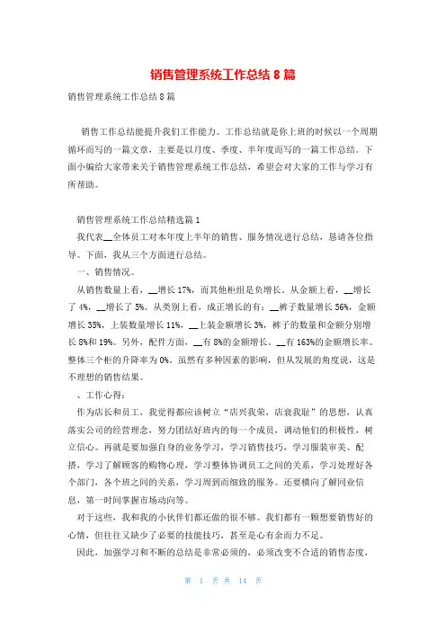 销售管理系统工作总结8篇