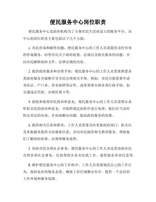 便民服务中心岗位职责