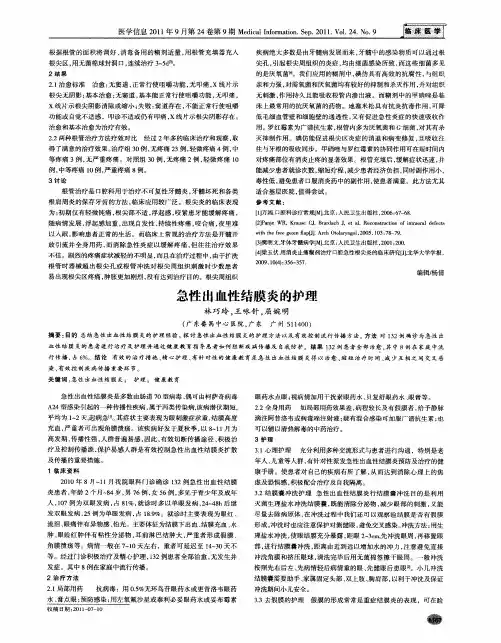 急性出血性结膜炎的护理
